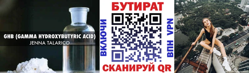 Бутират оксибутират Наро-Фоминск